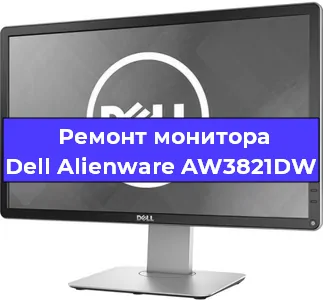 Замена конденсаторов на мониторе Dell Alienware AW3821DW в Краснодаре